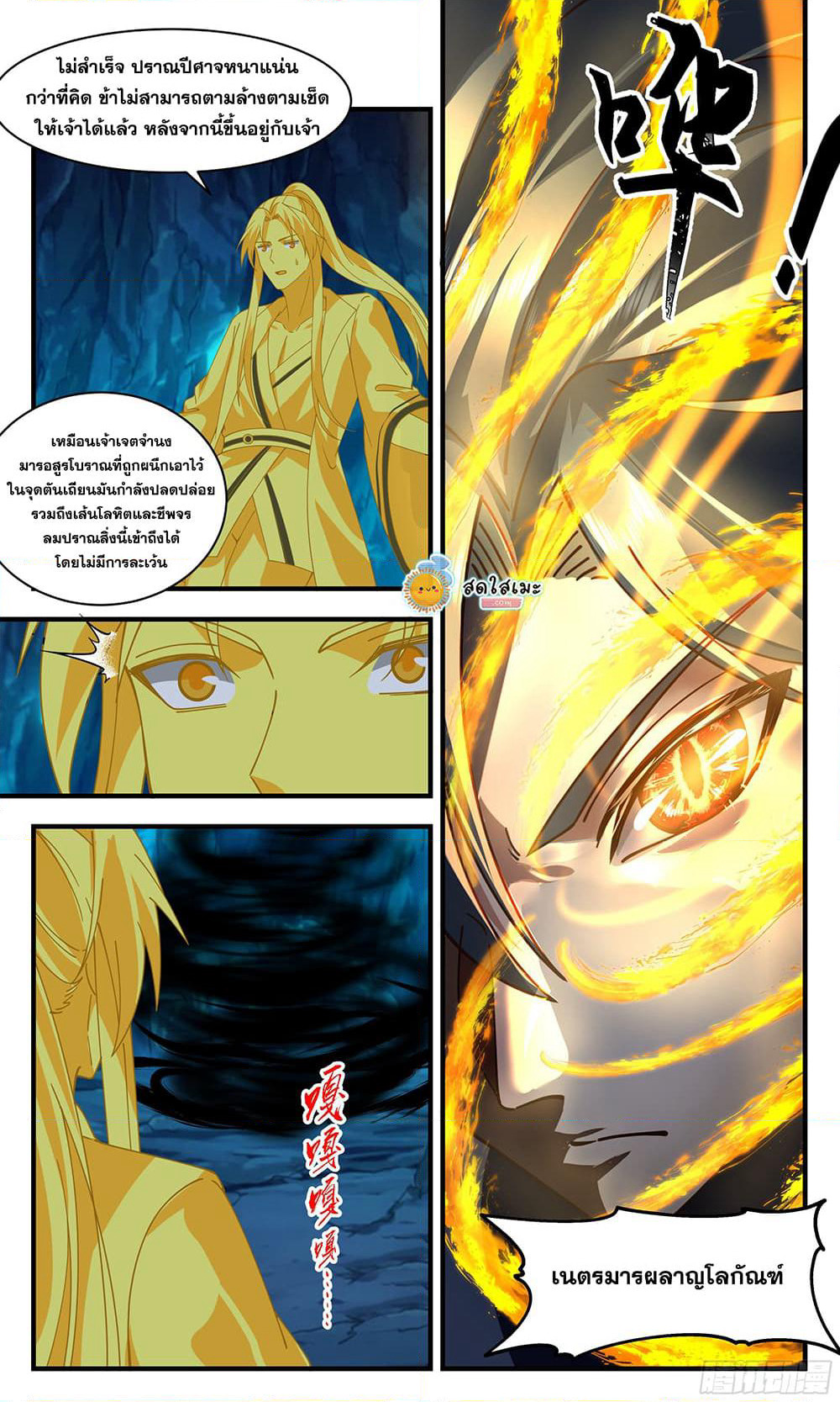 Martial Peak เทพยุทธ์เหนือโลก page 7
