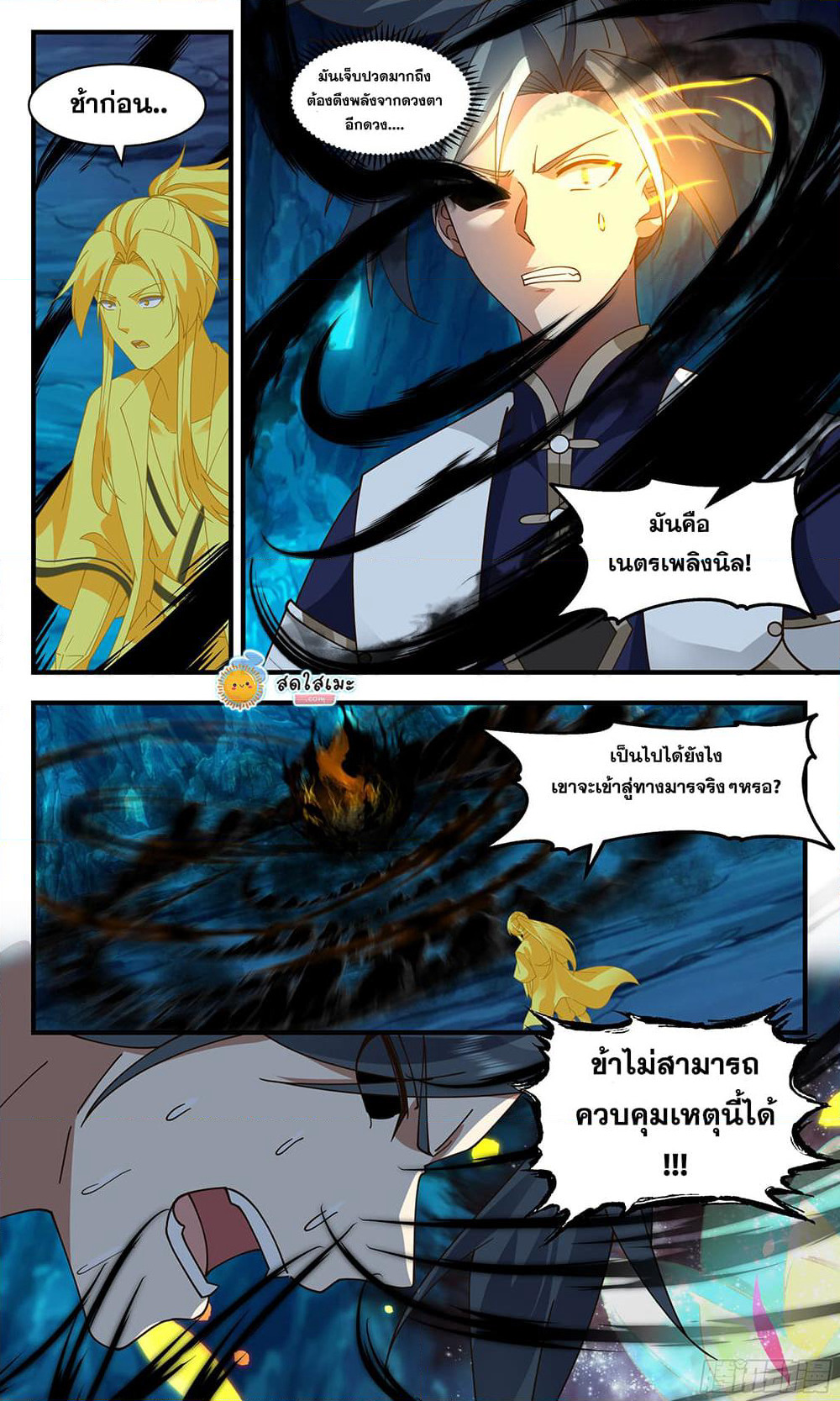 Martial Peak เทพยุทธ์เหนือโลก page 8