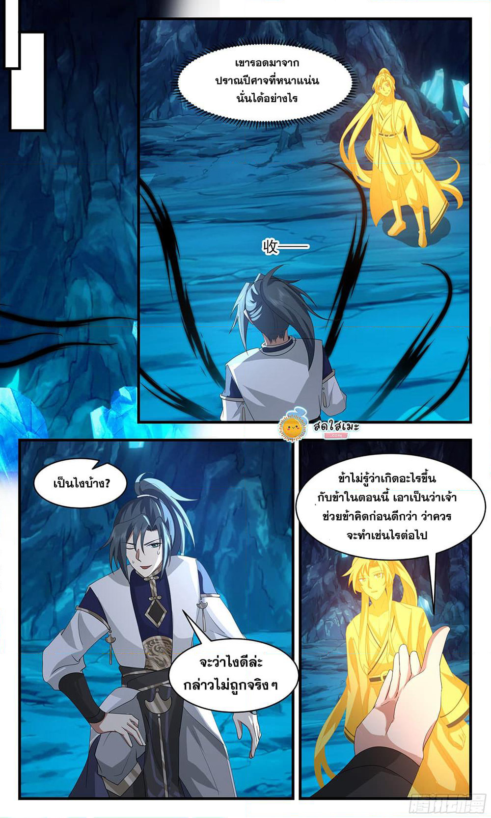Martial Peak เทพยุทธ์เหนือโลก page 9