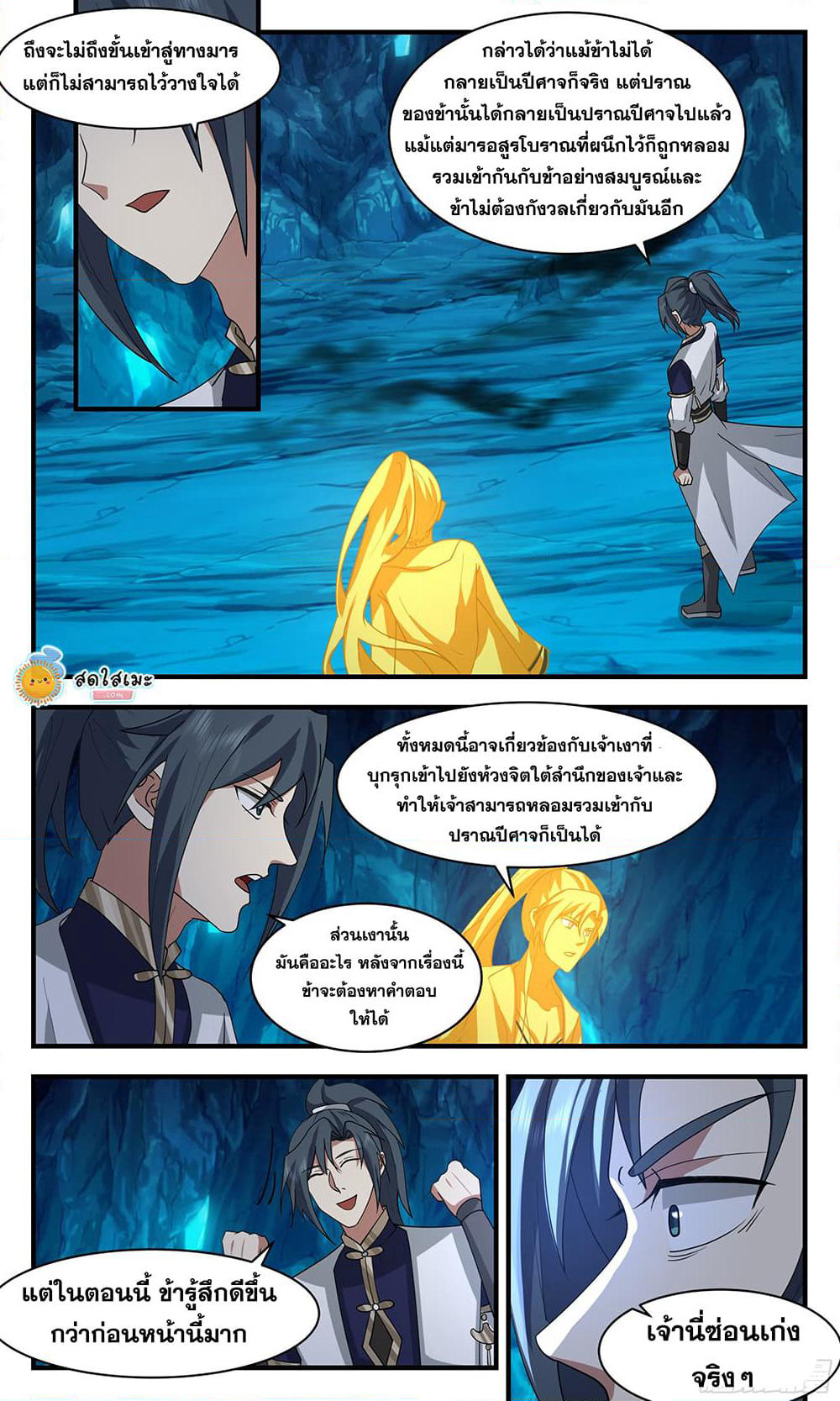 Martial Peak เทพยุทธ์เหนือโลก page 10