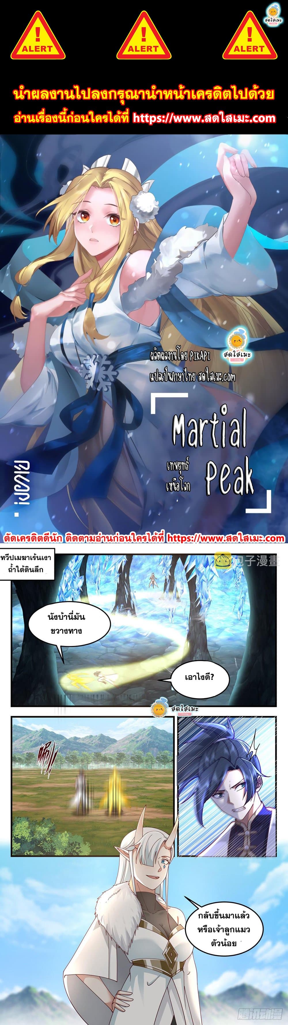 Martial Peak เทพยุทธ์เหนือโลก page 1