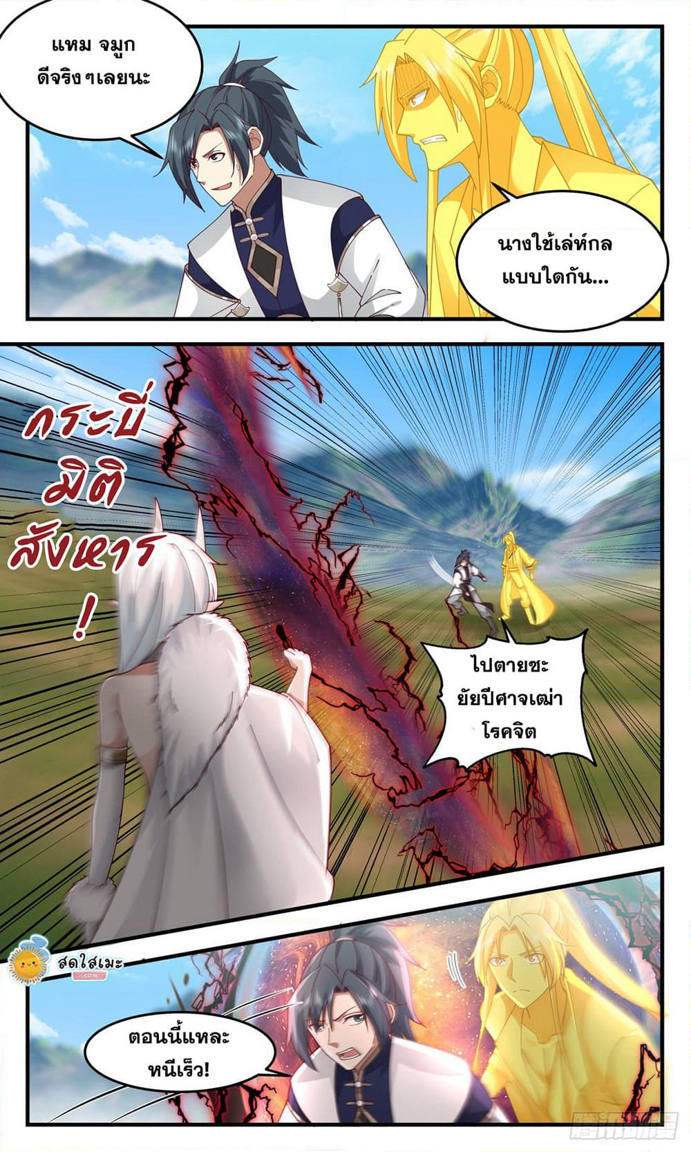 Martial Peak เทพยุทธ์เหนือโลก page 2