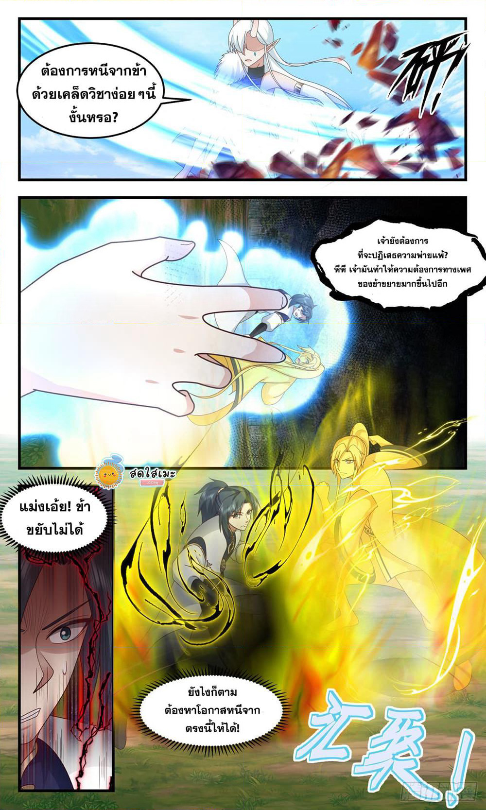 Martial Peak เทพยุทธ์เหนือโลก page 3