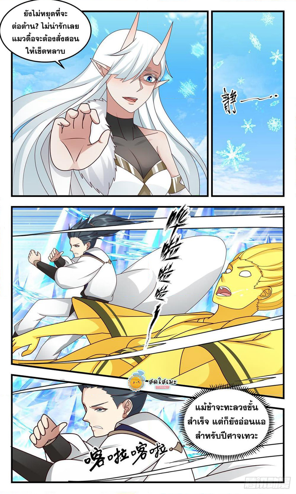 Martial Peak เทพยุทธ์เหนือโลก page 4