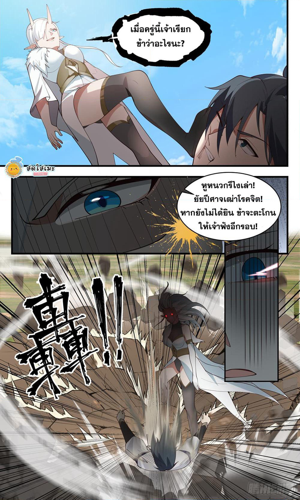 Martial Peak เทพยุทธ์เหนือโลก page 5