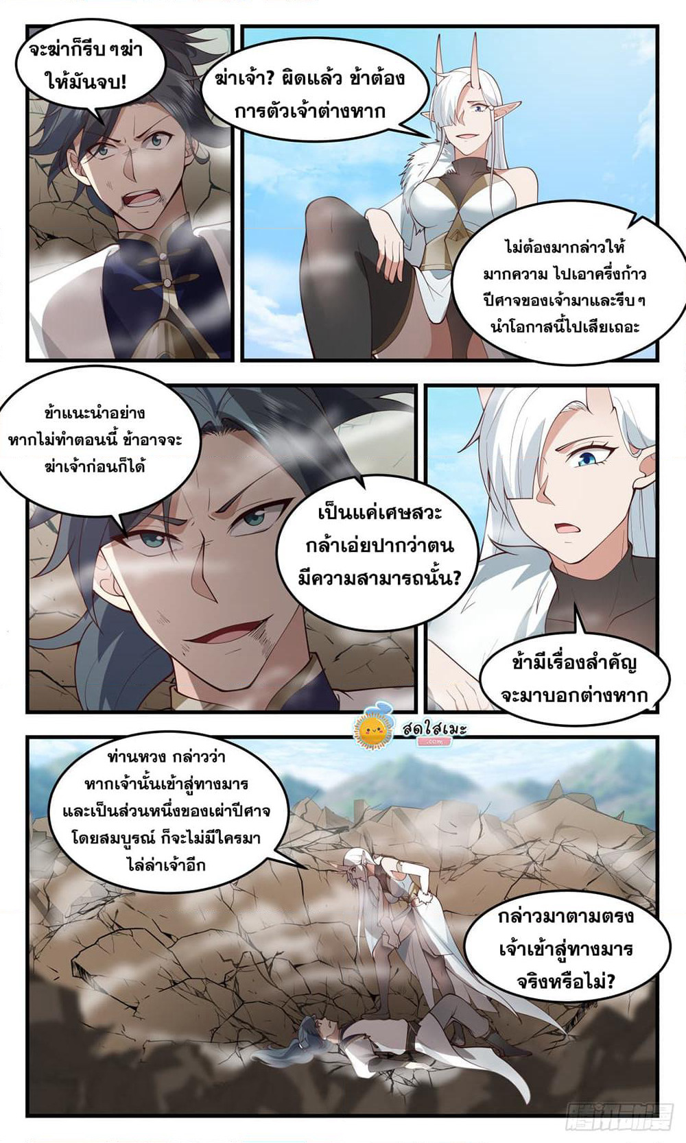 Martial Peak เทพยุทธ์เหนือโลก page 6