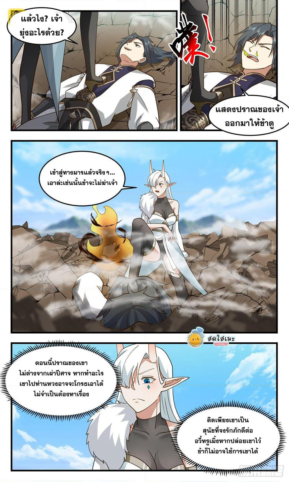 Martial Peak เทพยุทธ์เหนือโลก page 7