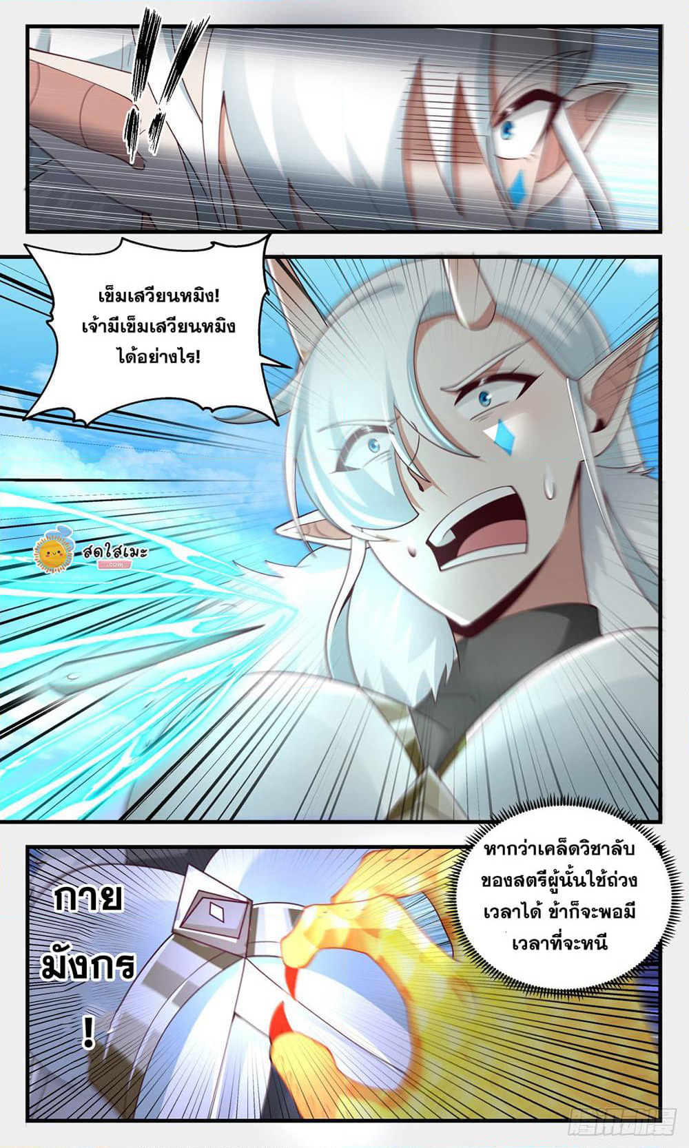 Martial Peak เทพยุทธ์เหนือโลก page 10