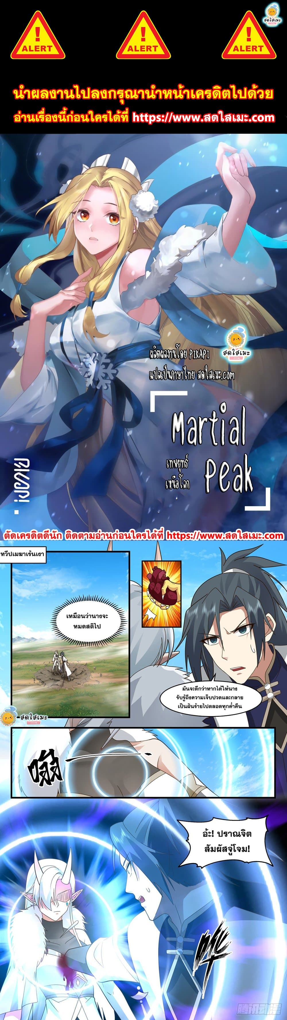 Martial Peak เทพยุทธ์เหนือโลก page 1