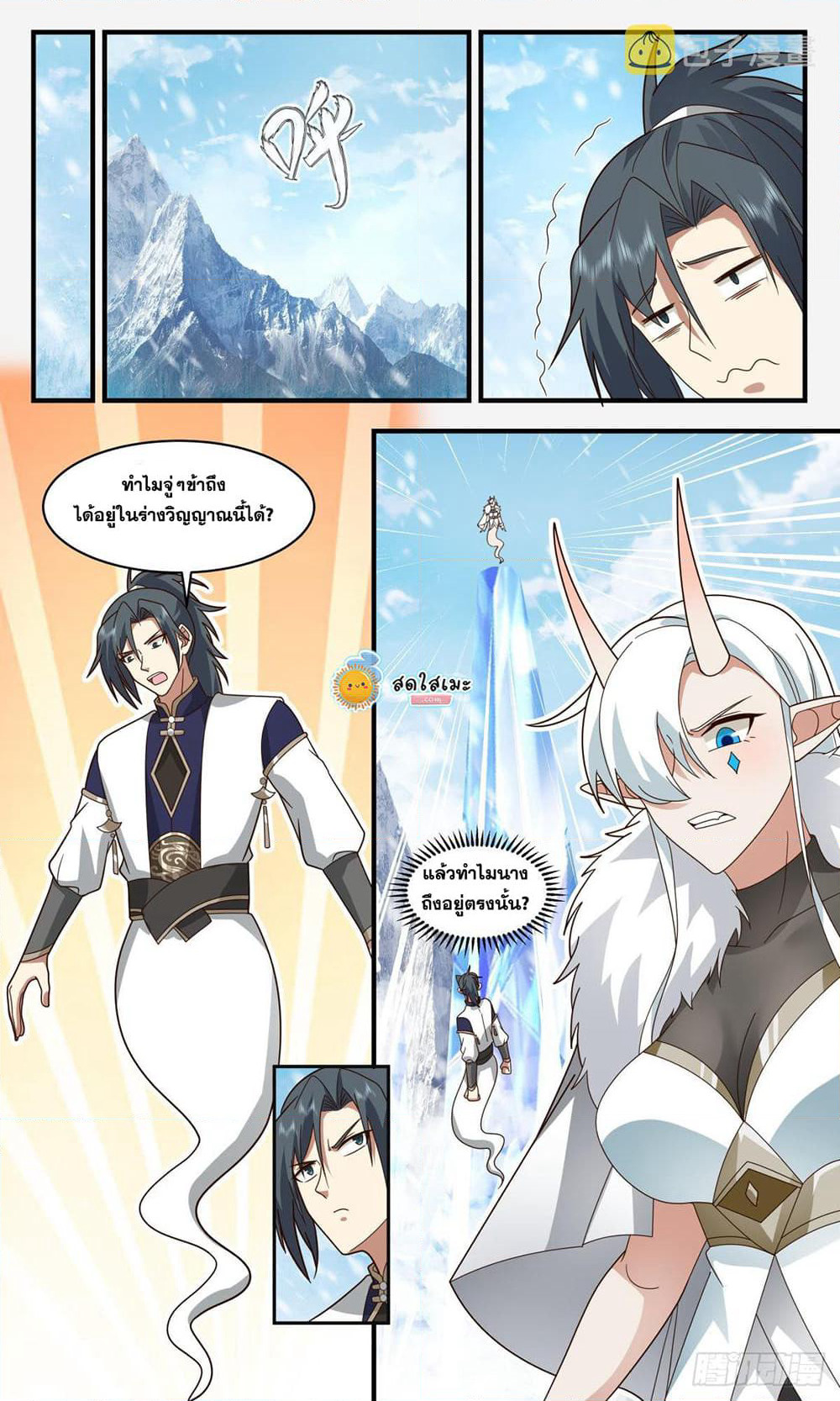 Martial Peak เทพยุทธ์เหนือโลก page 2