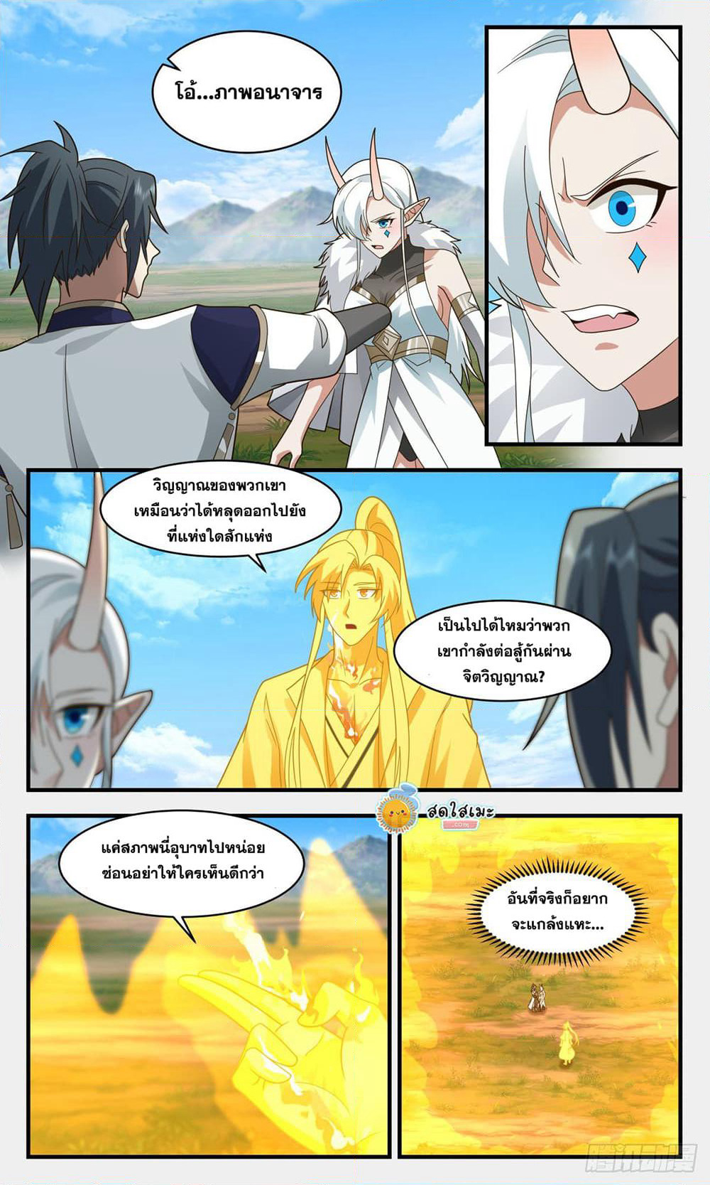 Martial Peak เทพยุทธ์เหนือโลก page 3