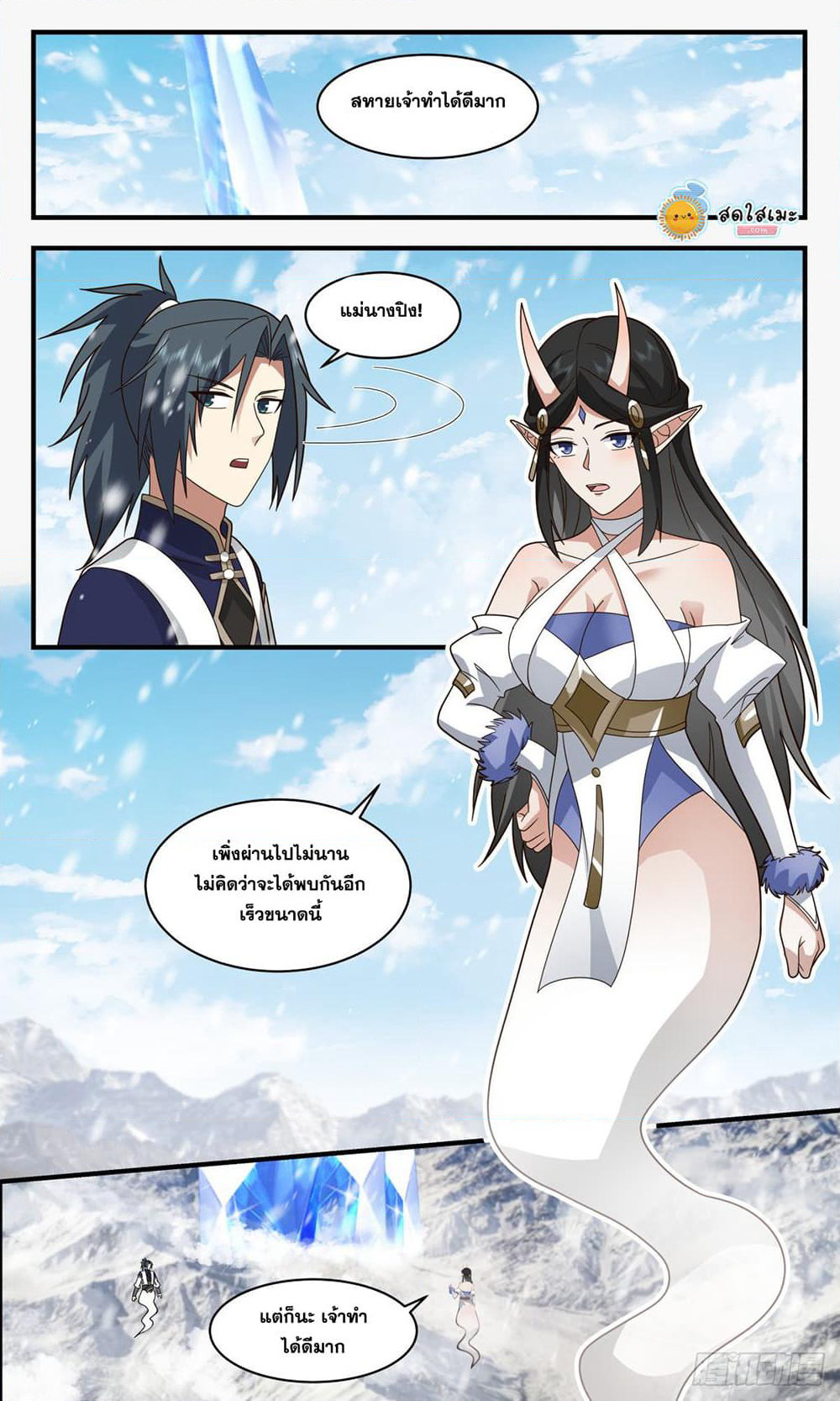 Martial Peak เทพยุทธ์เหนือโลก page 4