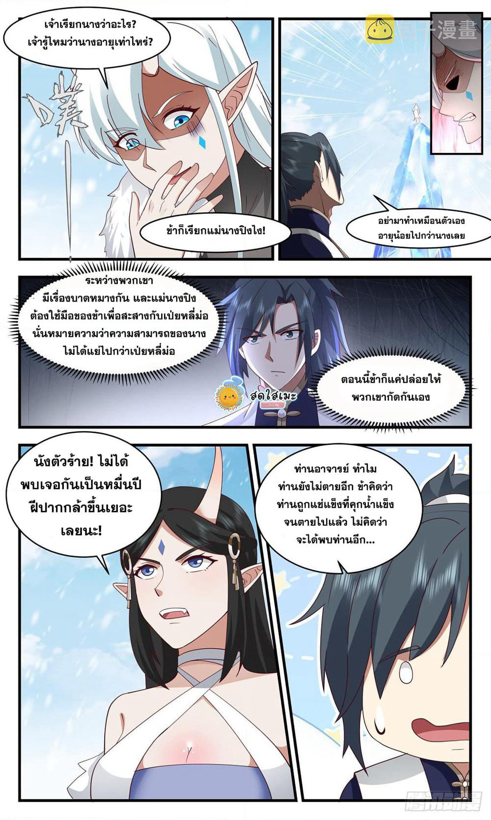 Martial Peak เทพยุทธ์เหนือโลก page 5