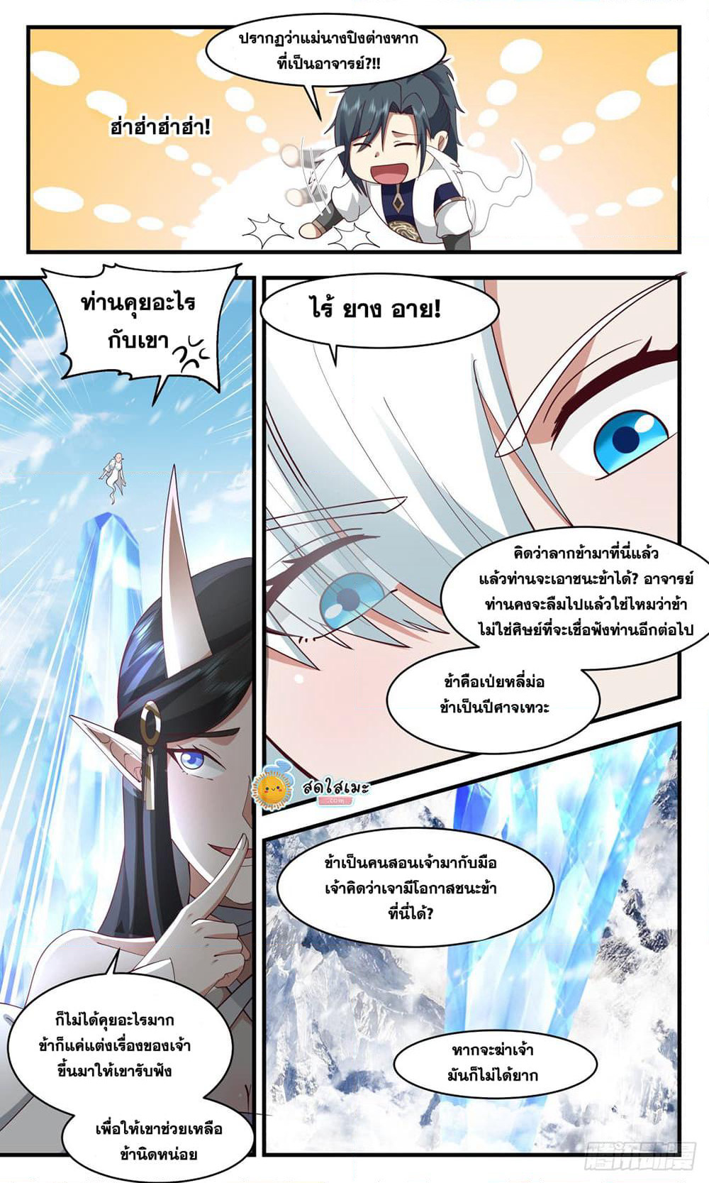 Martial Peak เทพยุทธ์เหนือโลก page 6