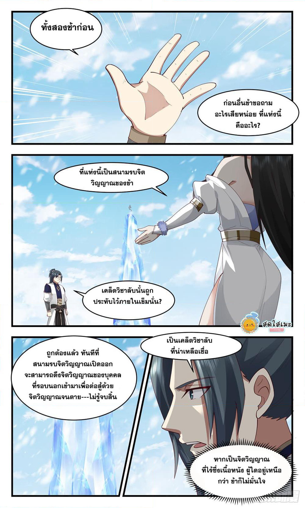 Martial Peak เทพยุทธ์เหนือโลก page 7