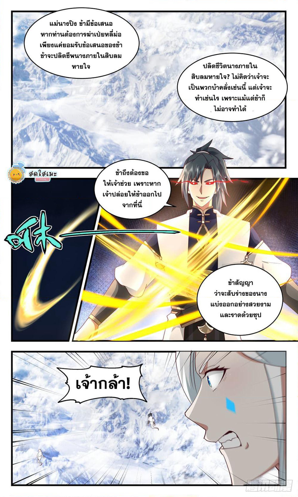 Martial Peak เทพยุทธ์เหนือโลก page 8