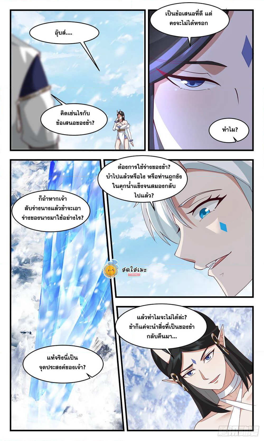 Martial Peak เทพยุทธ์เหนือโลก page 9