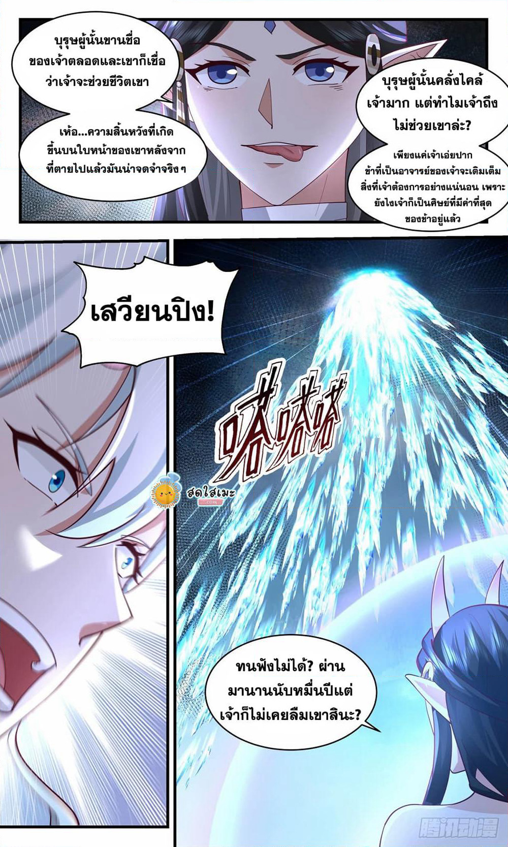 Martial Peak เทพยุทธ์เหนือโลก page 10