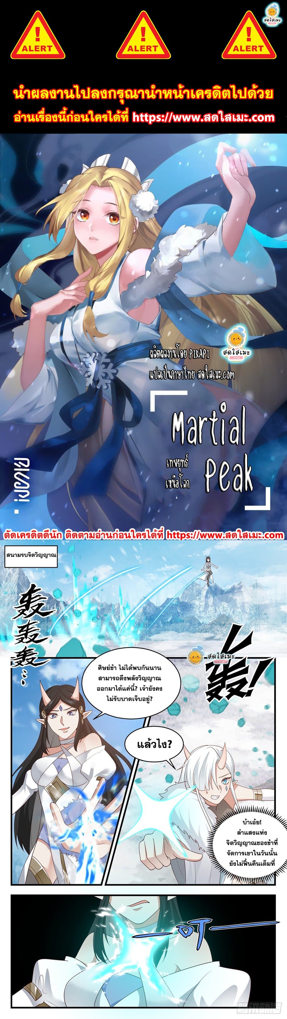 Martial Peak เทพยุทธ์เหนือโลก page 1