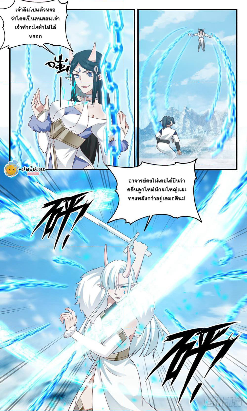 Martial Peak เทพยุทธ์เหนือโลก page 2