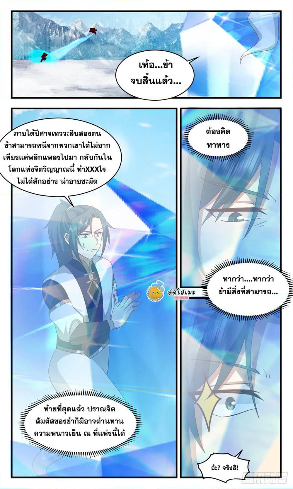 Martial Peak เทพยุทธ์เหนือโลก page 3