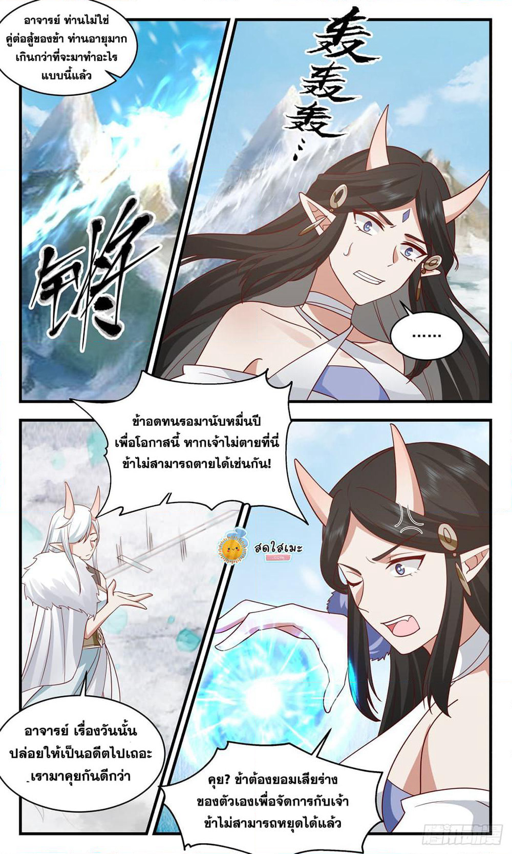 Martial Peak เทพยุทธ์เหนือโลก page 4
