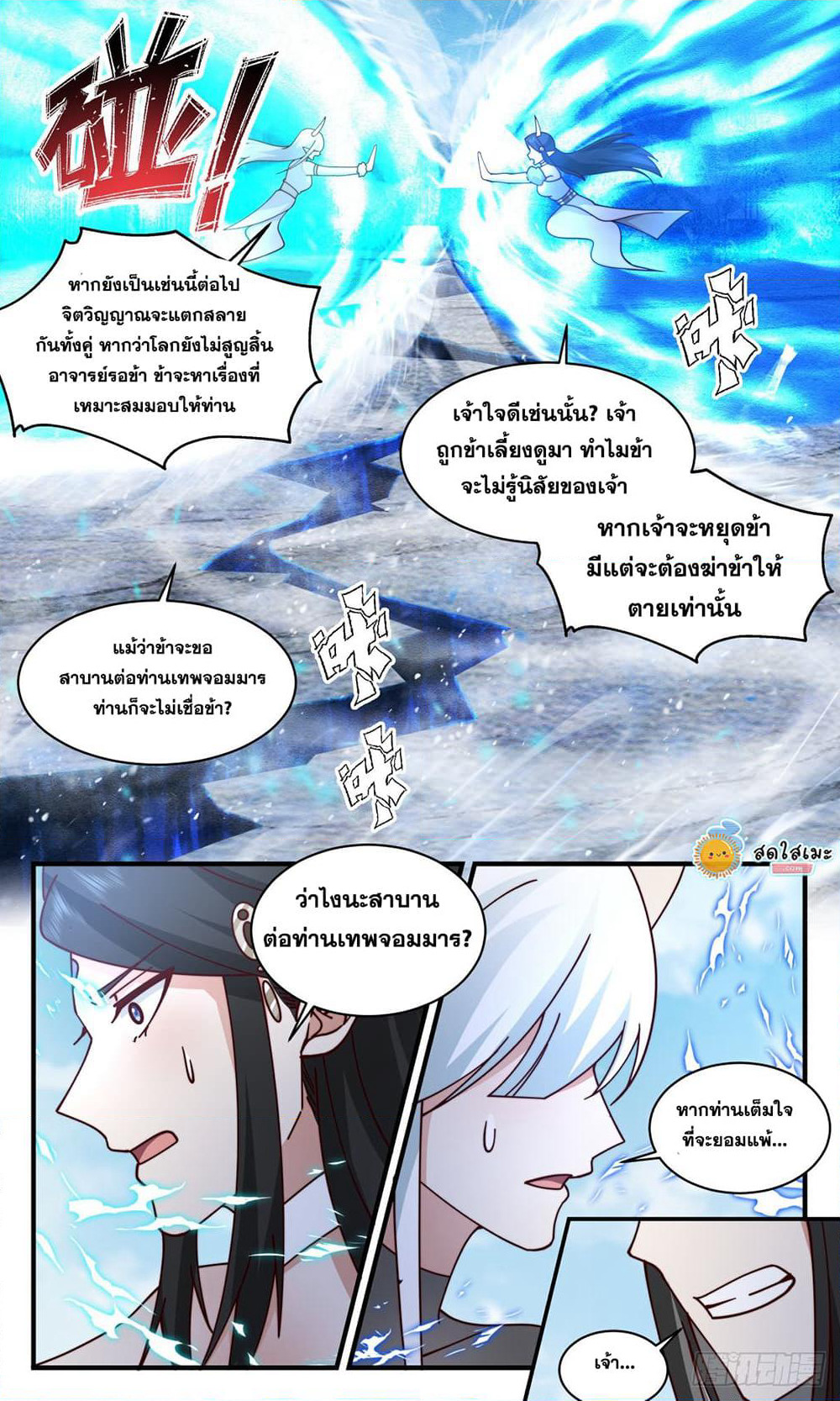 Martial Peak เทพยุทธ์เหนือโลก page 5