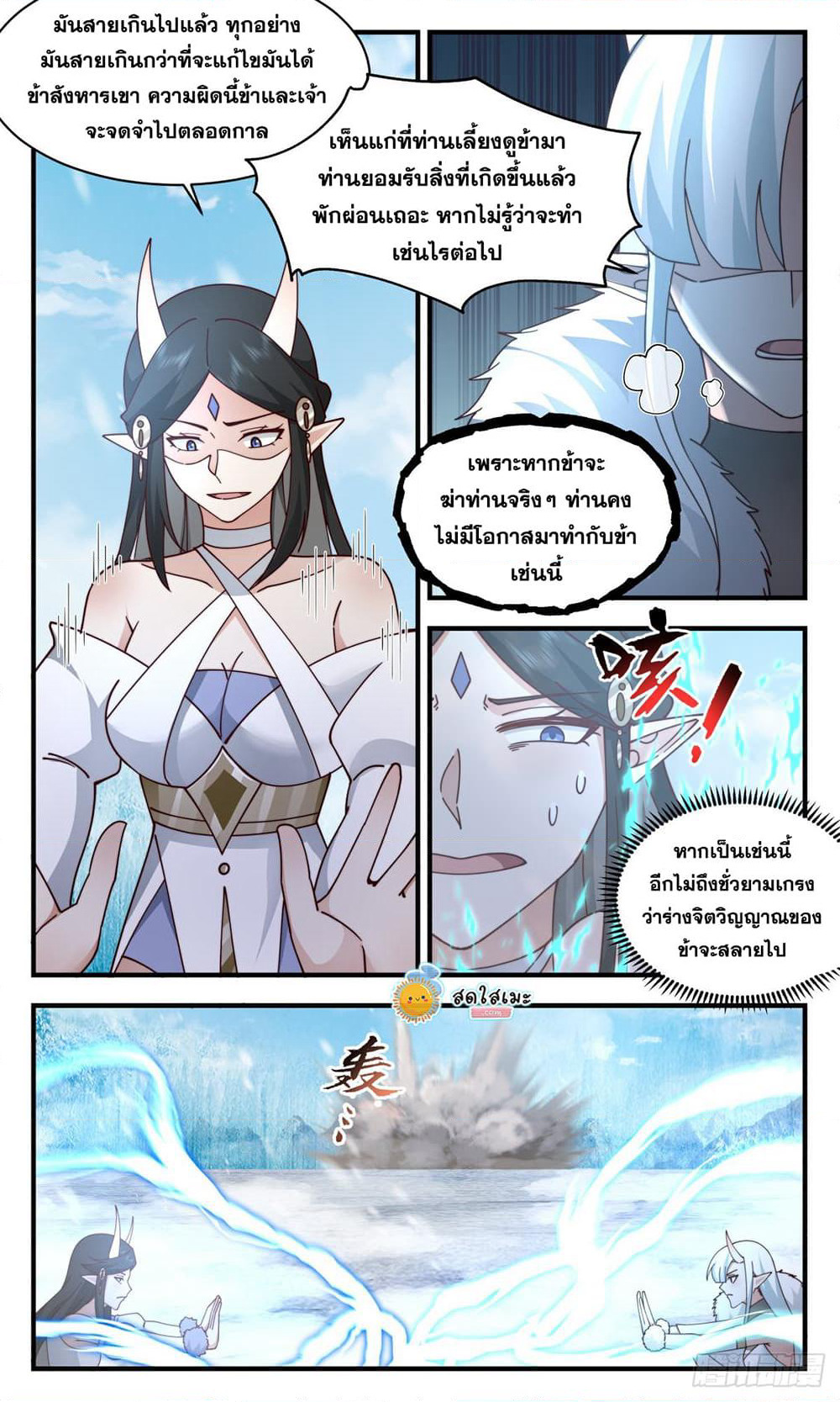 Martial Peak เทพยุทธ์เหนือโลก page 6