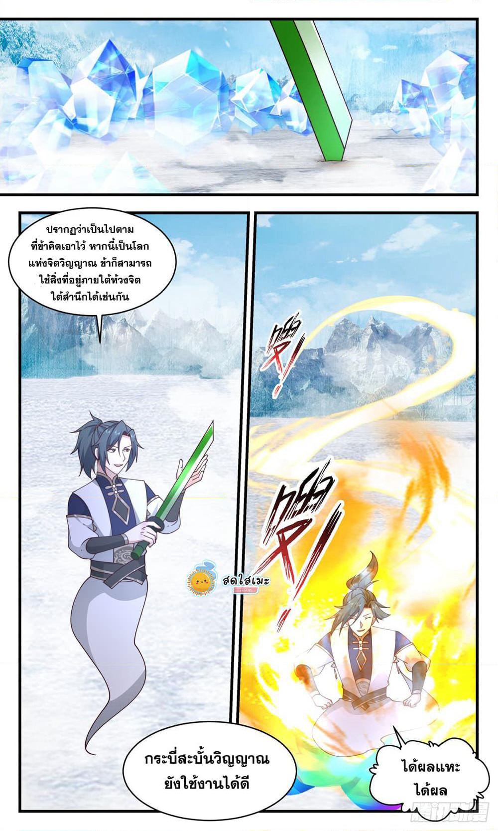 Martial Peak เทพยุทธ์เหนือโลก page 7