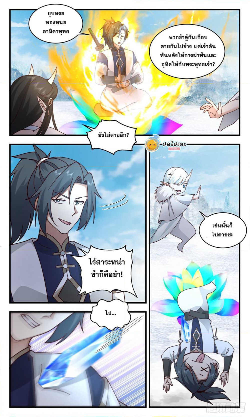 Martial Peak เทพยุทธ์เหนือโลก page 8