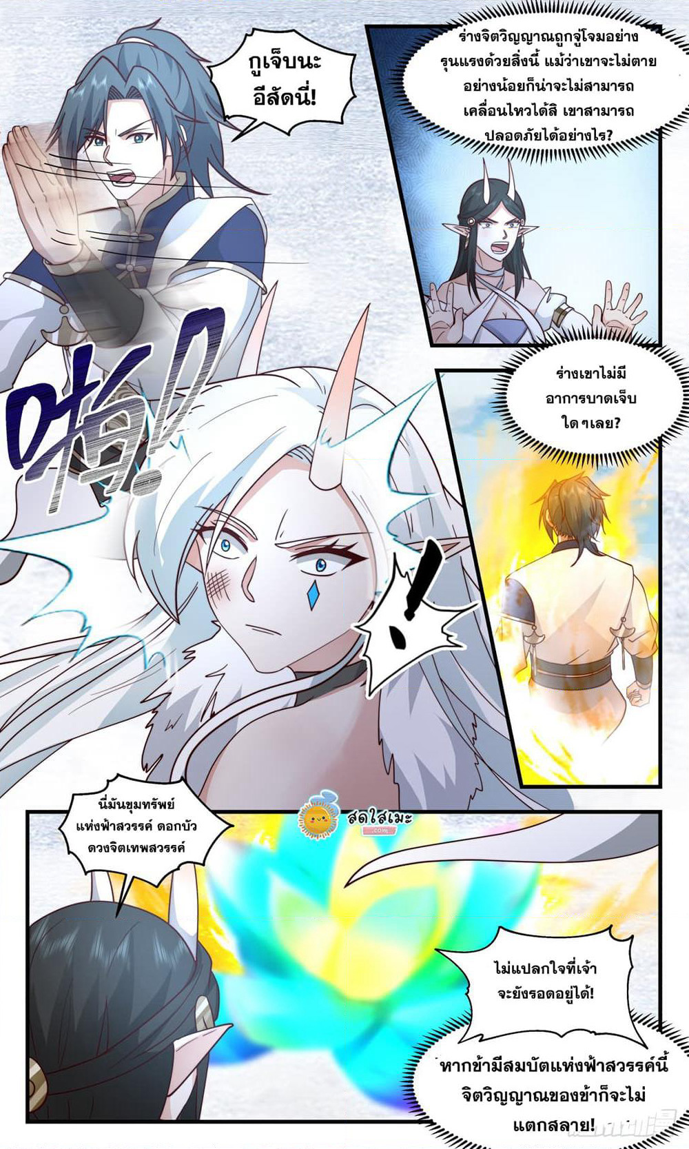 Martial Peak เทพยุทธ์เหนือโลก page 9