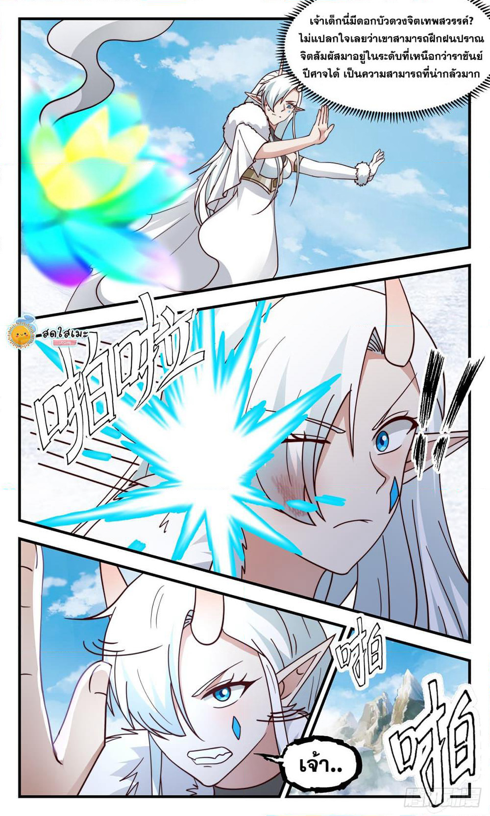 Martial Peak เทพยุทธ์เหนือโลก page 10