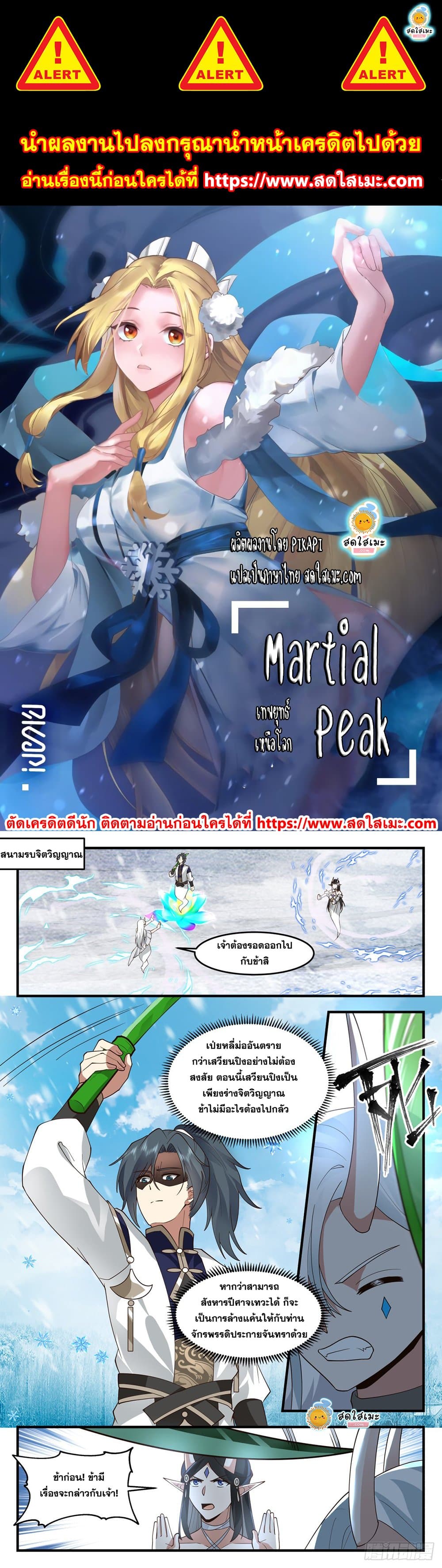 Martial Peak เทพยุทธ์เหนือโลก page 1