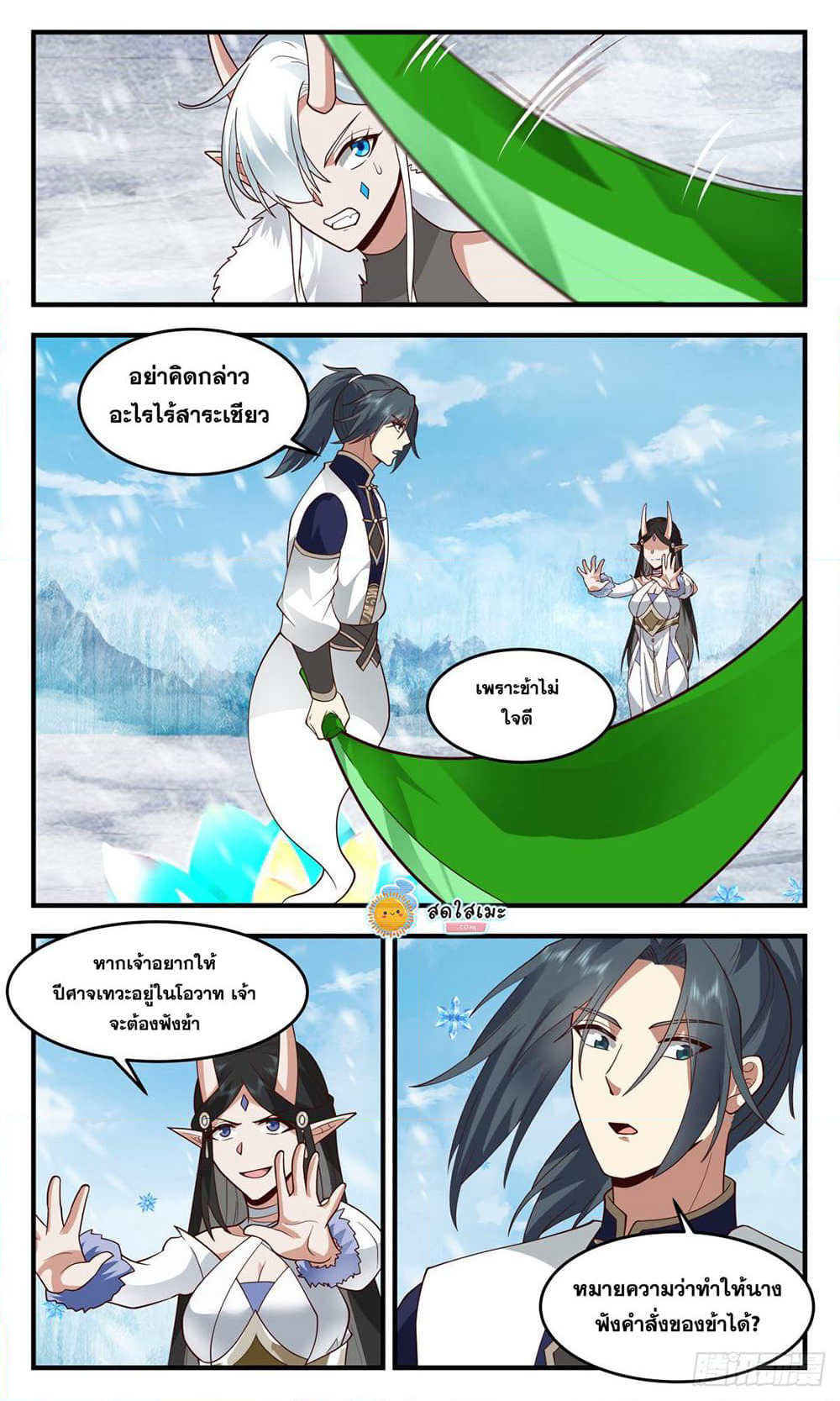 Martial Peak เทพยุทธ์เหนือโลก page 2