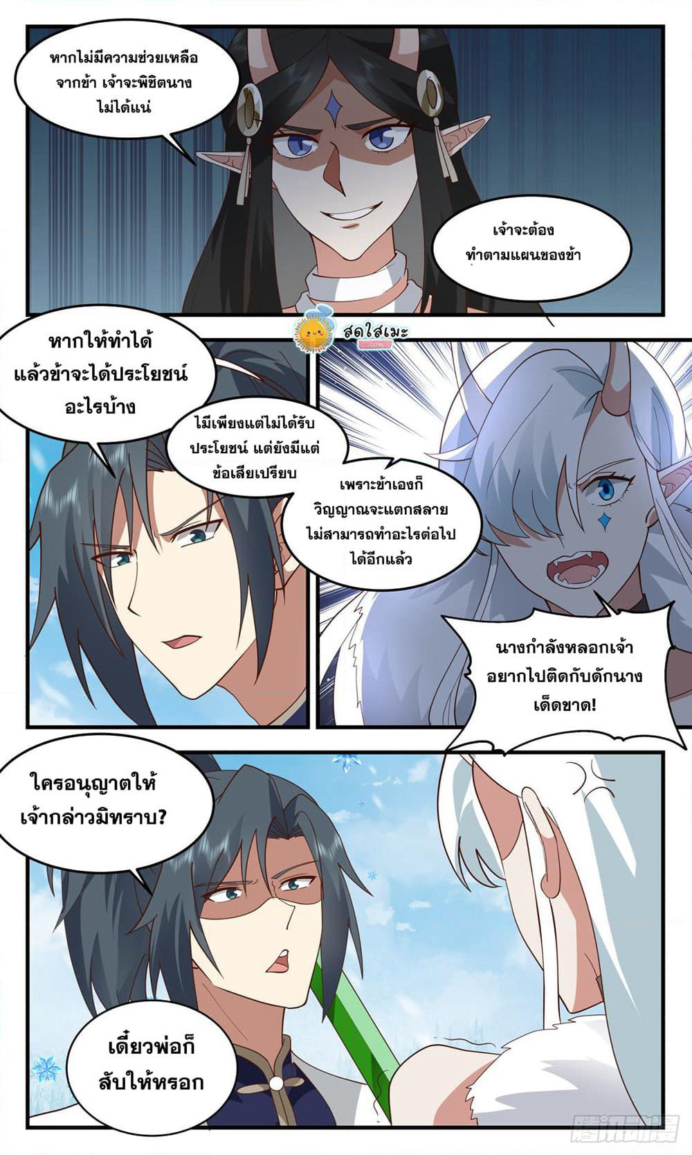 Martial Peak เทพยุทธ์เหนือโลก page 3