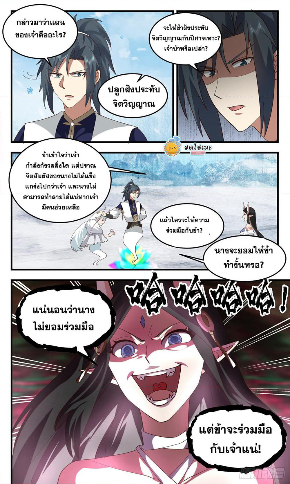 Martial Peak เทพยุทธ์เหนือโลก page 4