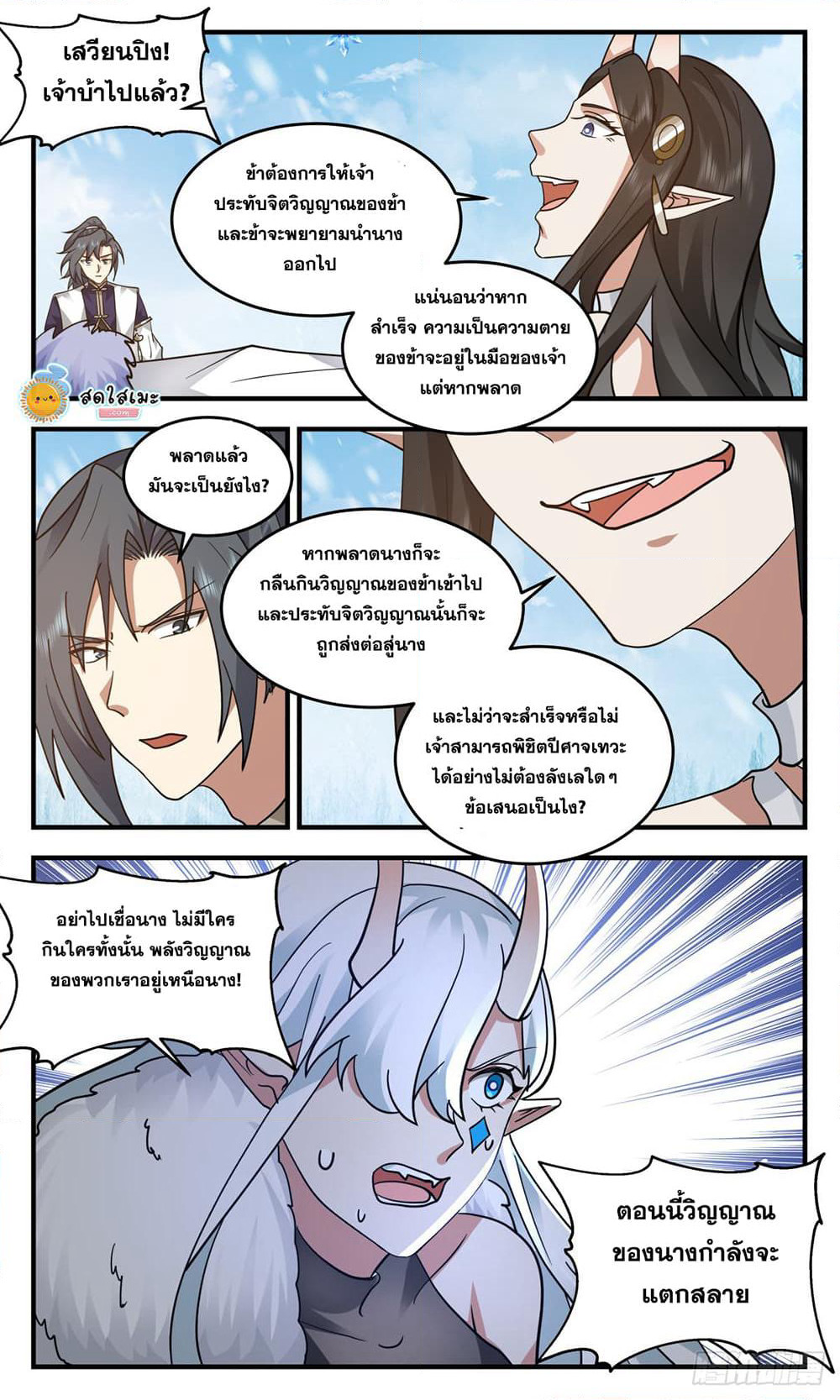 Martial Peak เทพยุทธ์เหนือโลก page 5