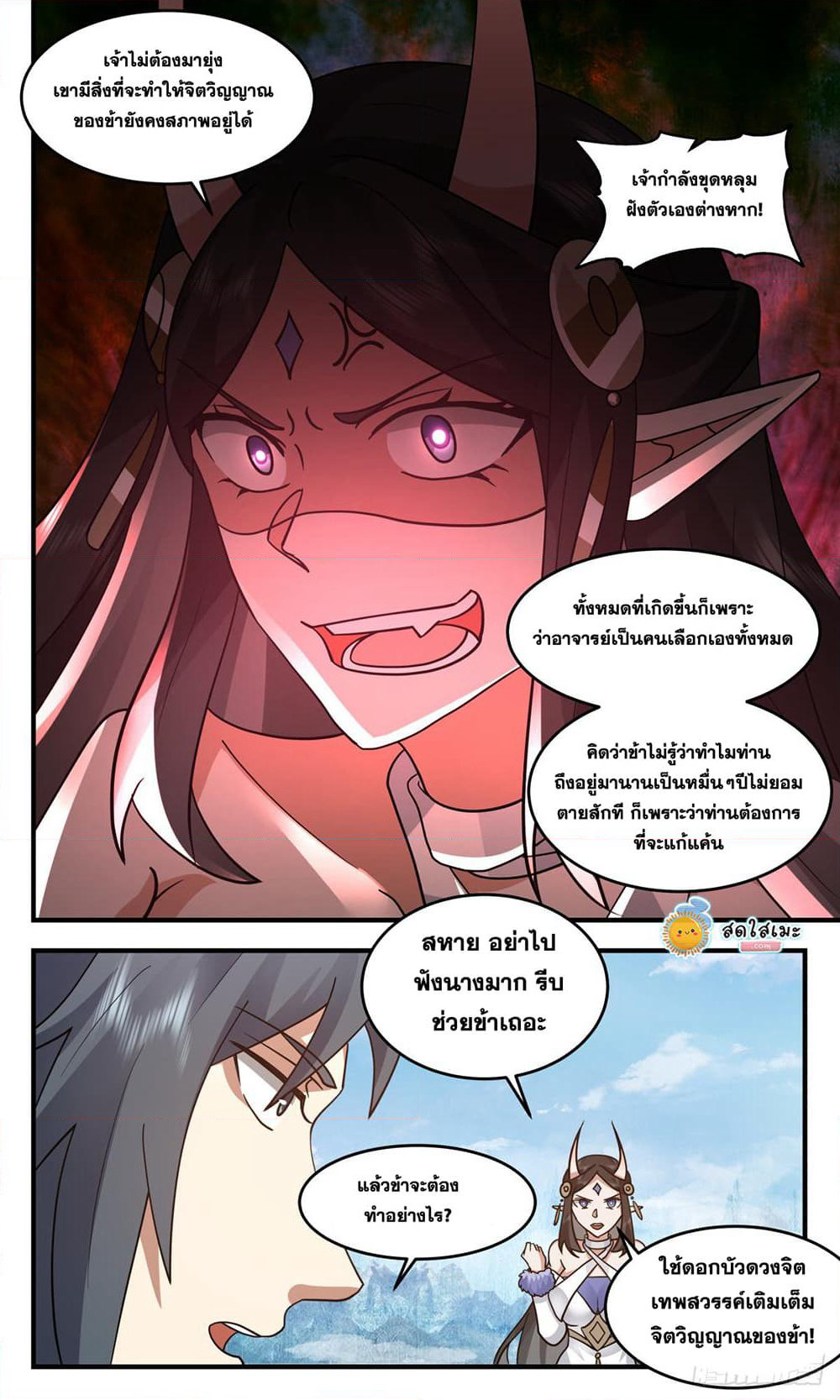 Martial Peak เทพยุทธ์เหนือโลก page 6