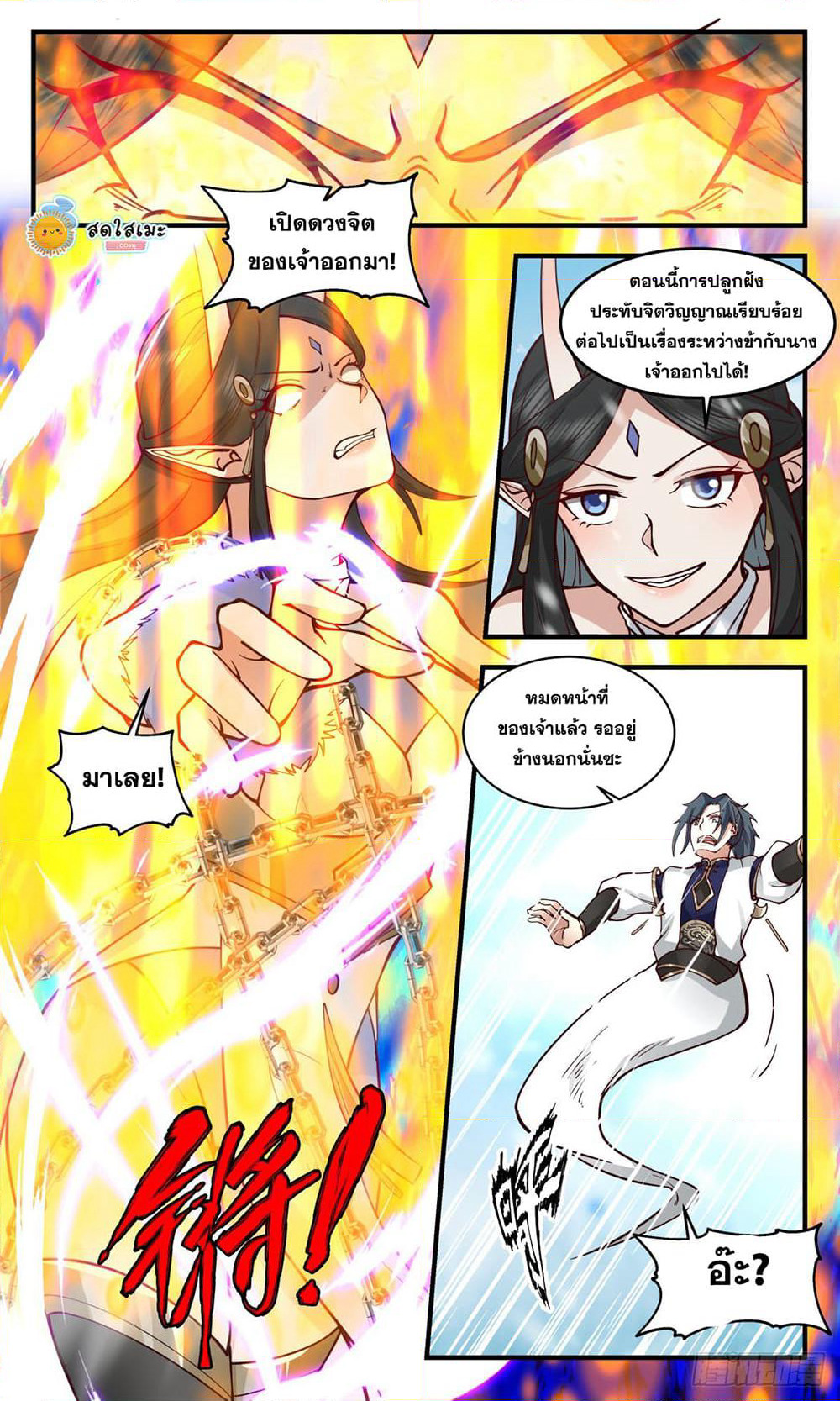 Martial Peak เทพยุทธ์เหนือโลก page 7