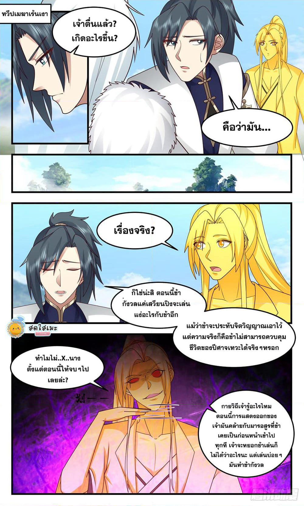 Martial Peak เทพยุทธ์เหนือโลก page 8