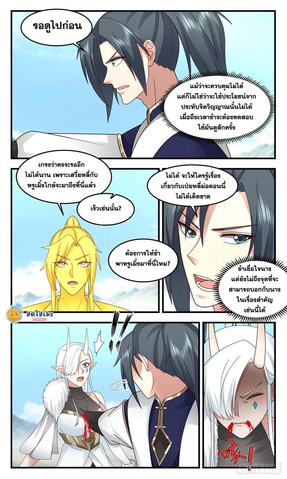 Martial Peak เทพยุทธ์เหนือโลก page 9