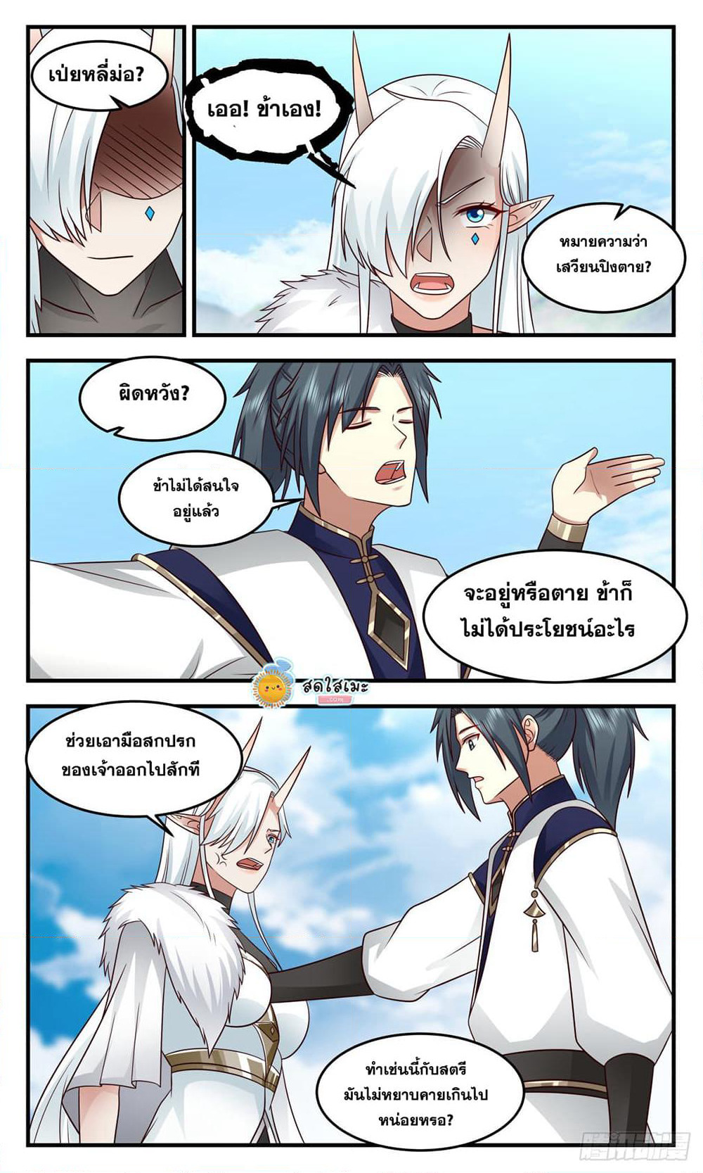 Martial Peak เทพยุทธ์เหนือโลก page 10