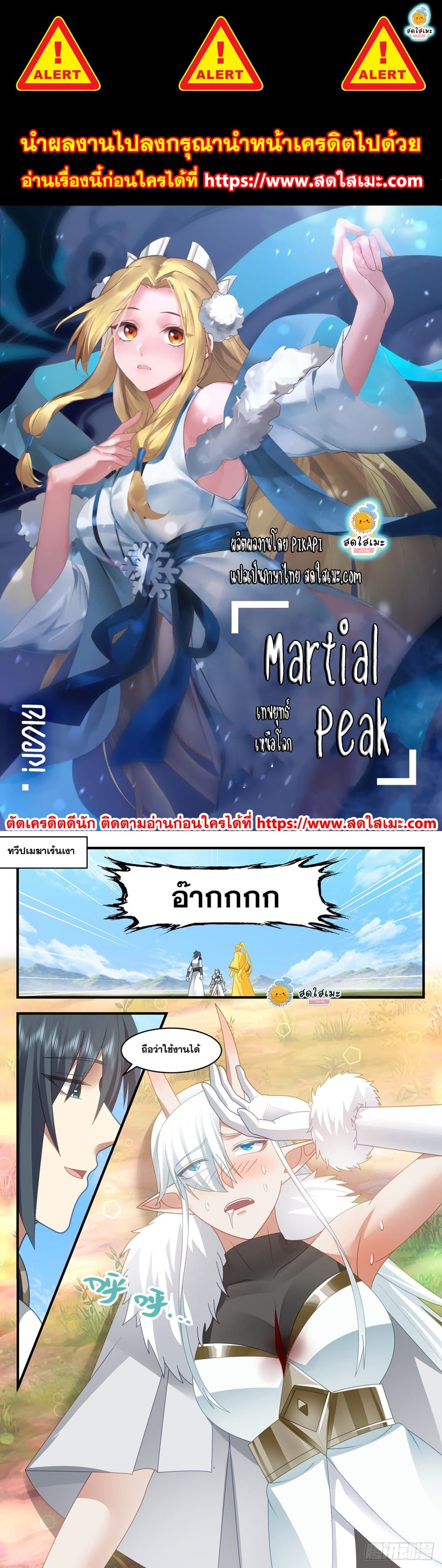 Martial Peak เทพยุทธ์เหนือโลก page 1