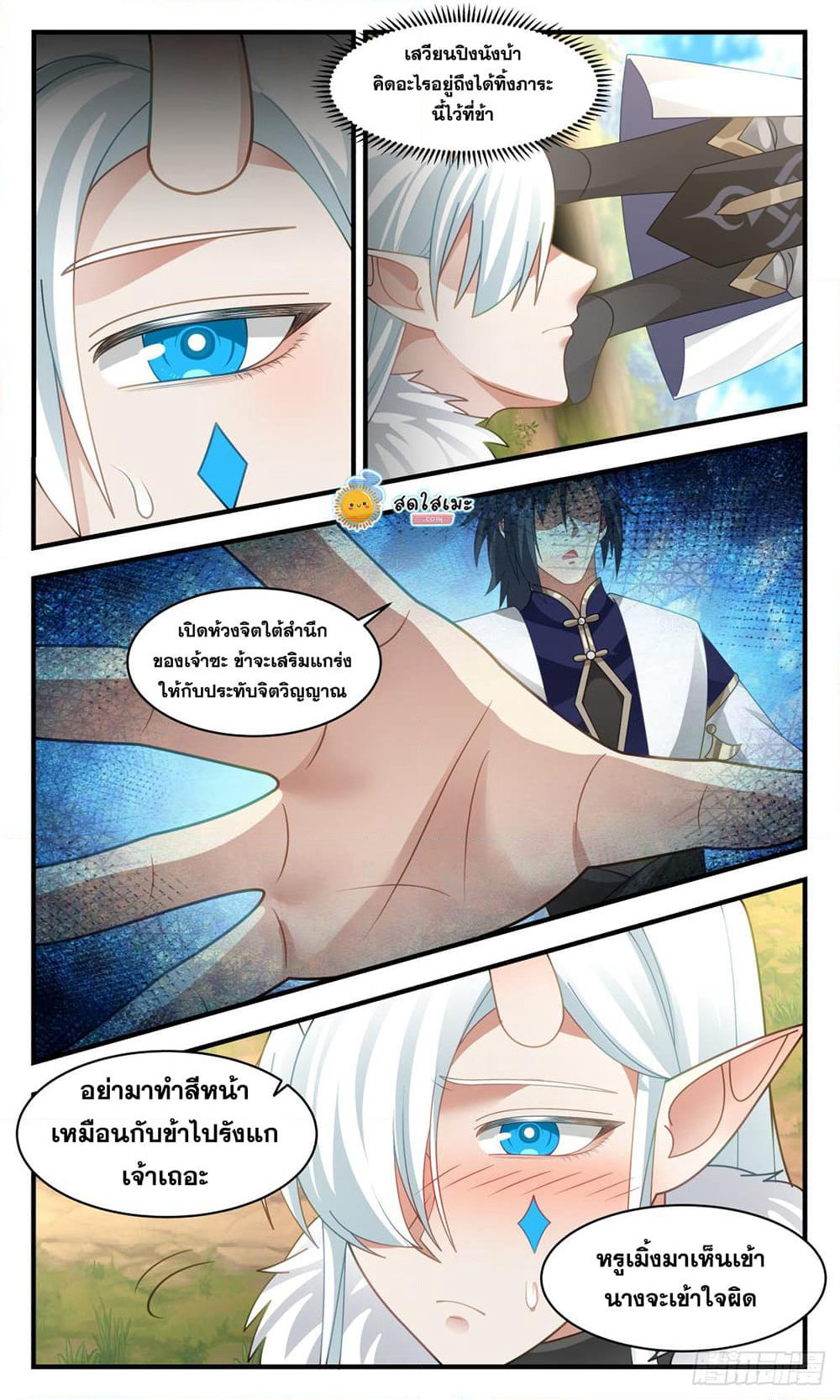 Martial Peak เทพยุทธ์เหนือโลก page 2