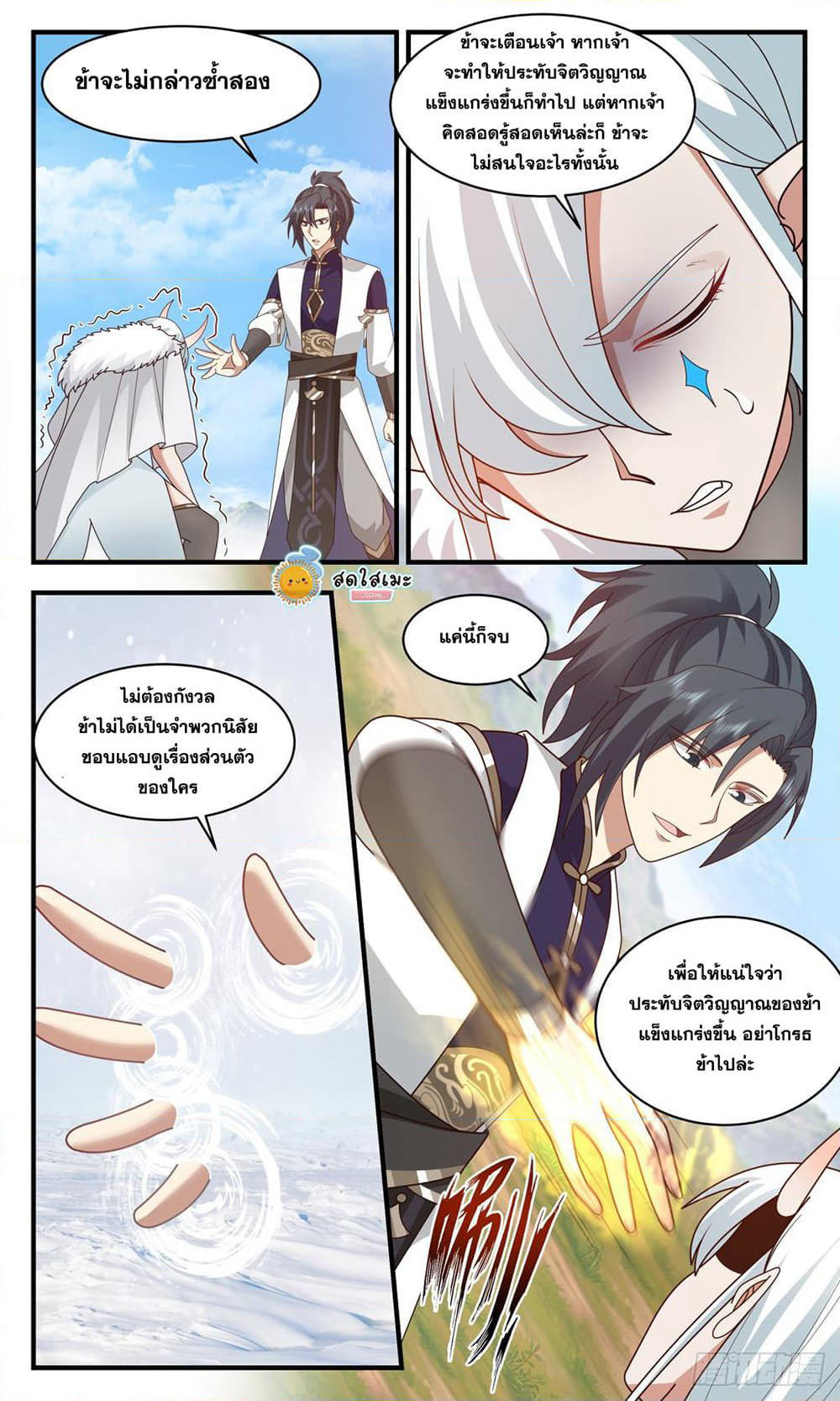Martial Peak เทพยุทธ์เหนือโลก page 3