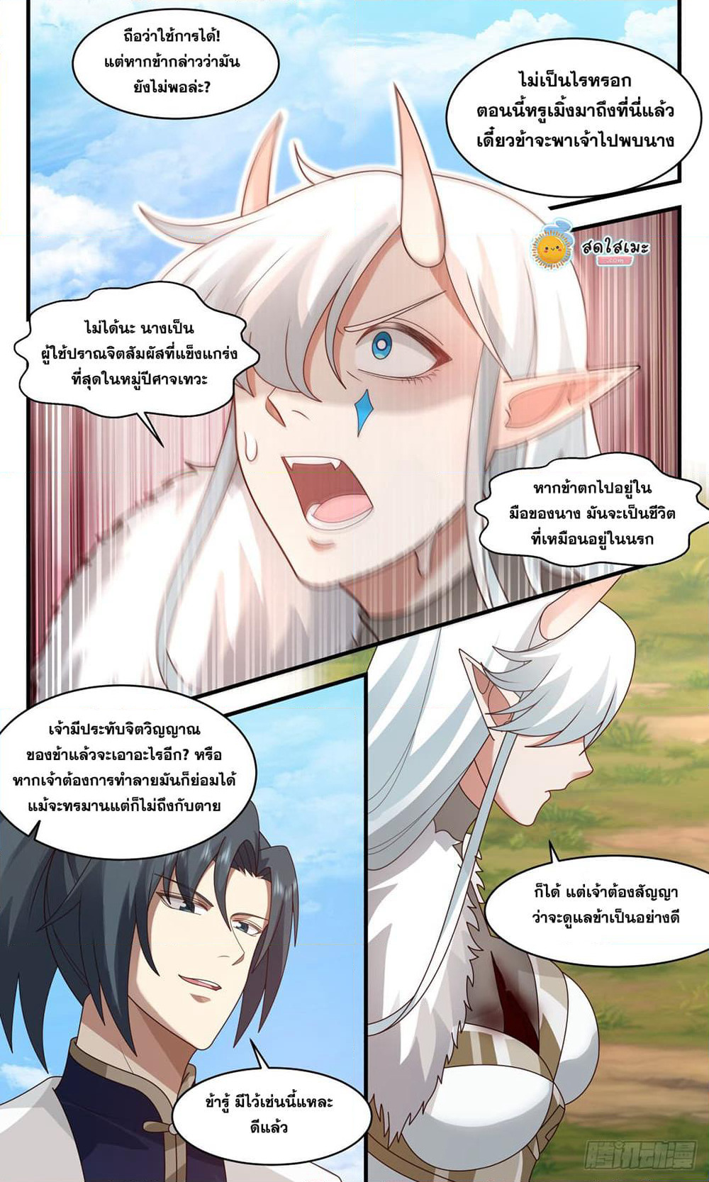 Martial Peak เทพยุทธ์เหนือโลก page 4