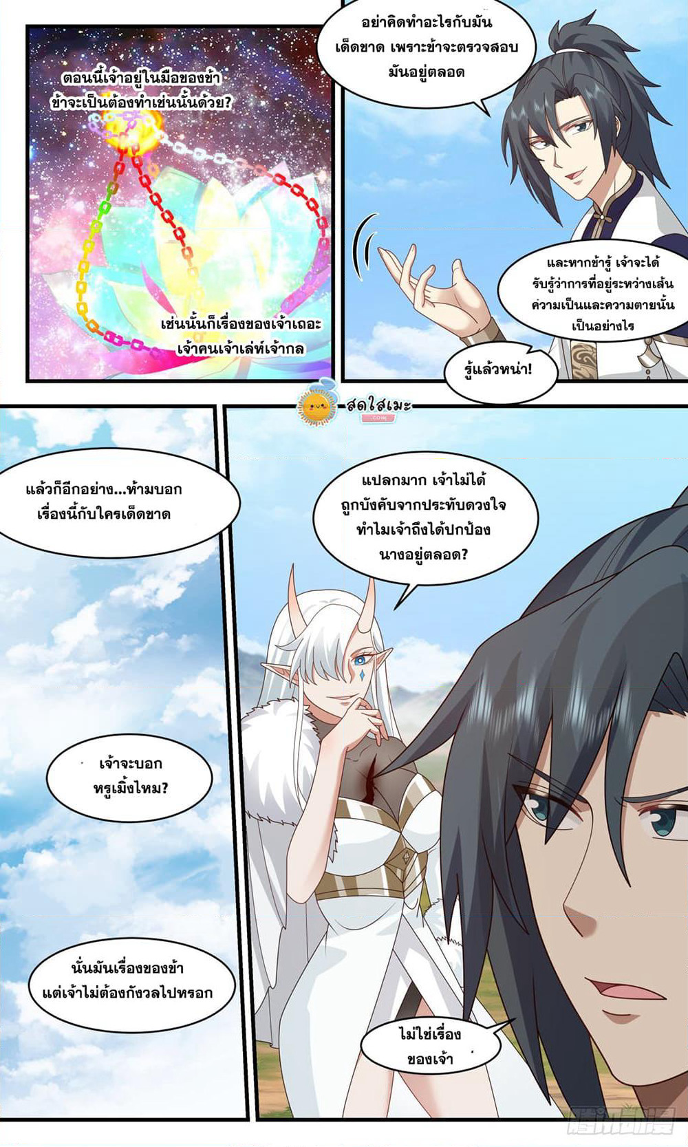 Martial Peak เทพยุทธ์เหนือโลก page 5