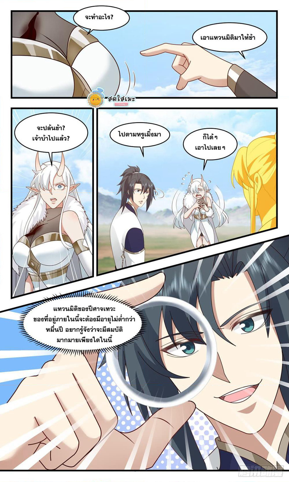 Martial Peak เทพยุทธ์เหนือโลก page 6