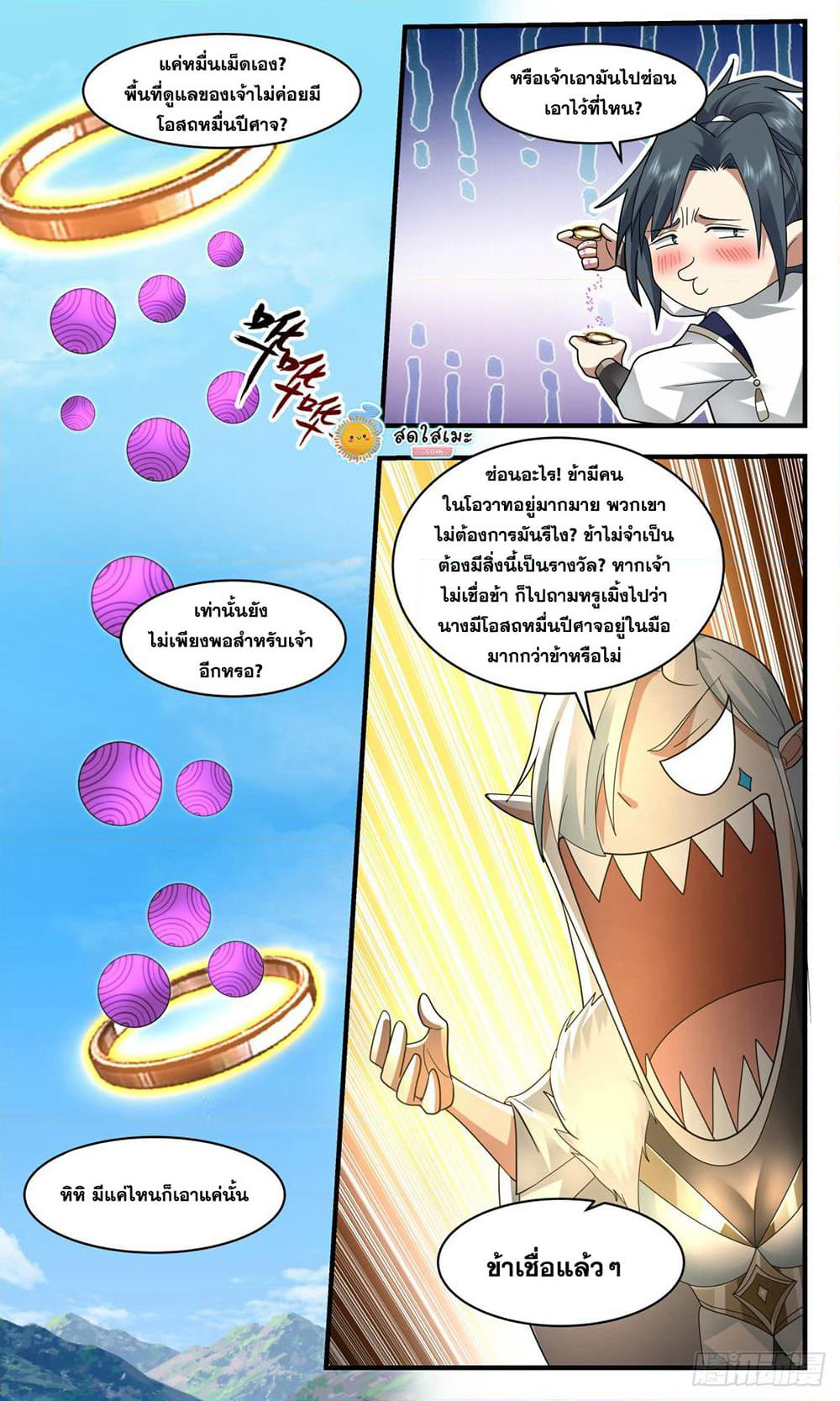 Martial Peak เทพยุทธ์เหนือโลก page 7