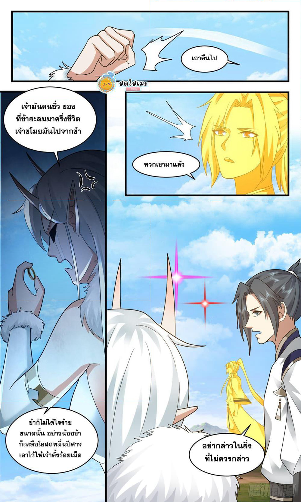Martial Peak เทพยุทธ์เหนือโลก page 8